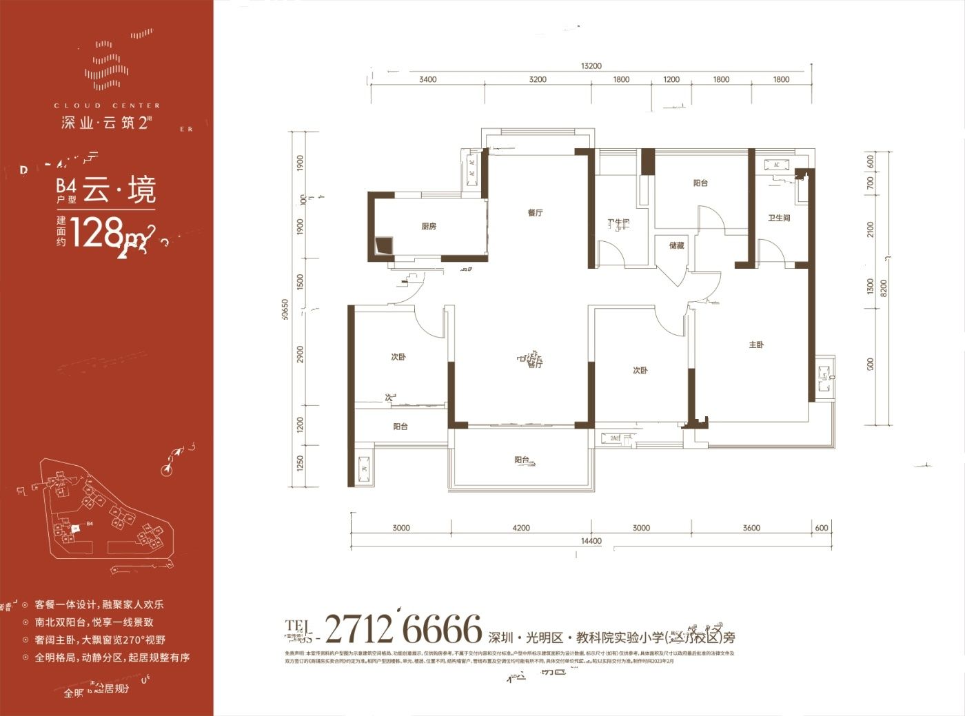 深业云筑二期3室2厅2卫128㎡户型图