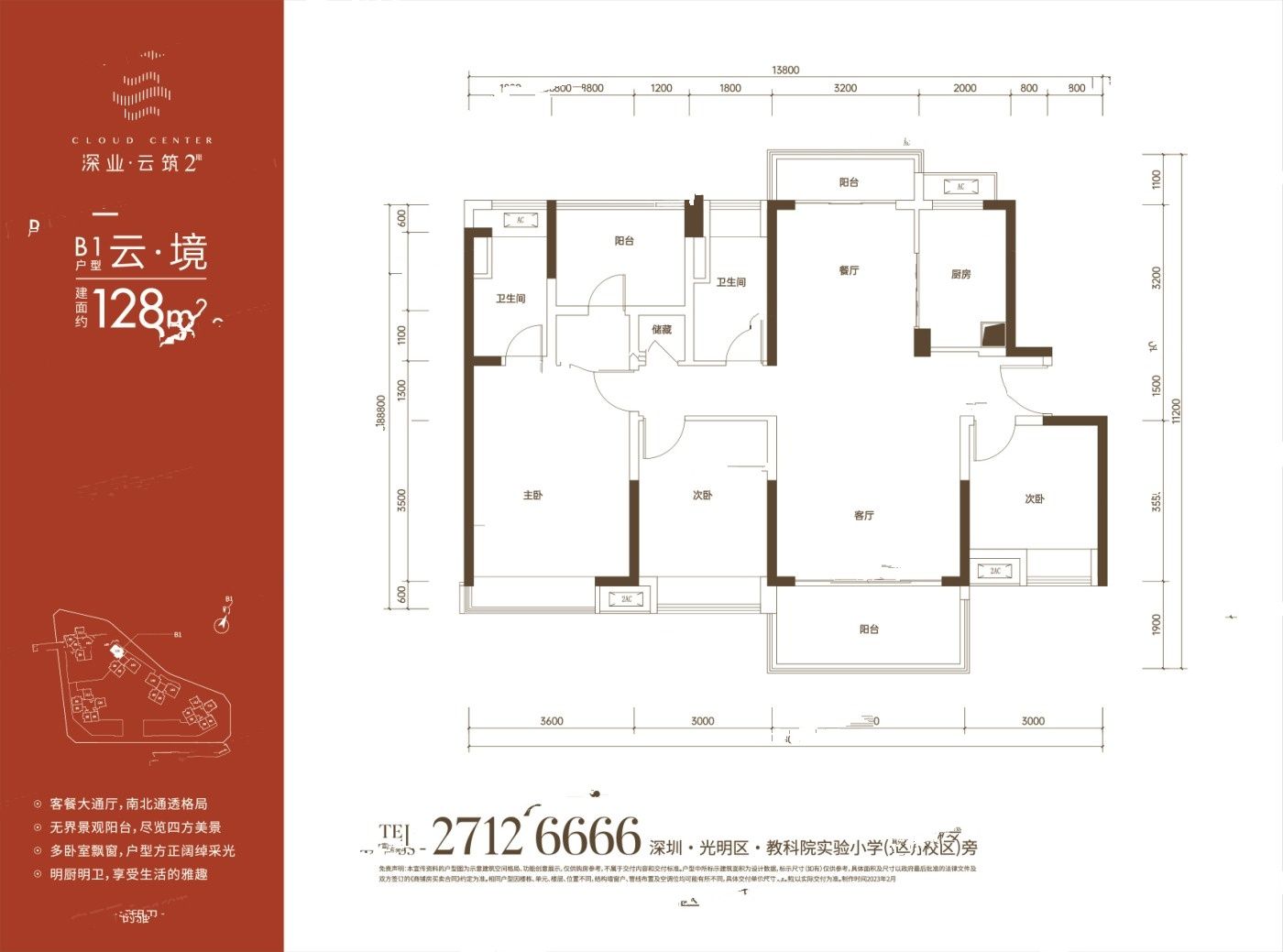 深业云筑二期3室2厅2卫128㎡户型图