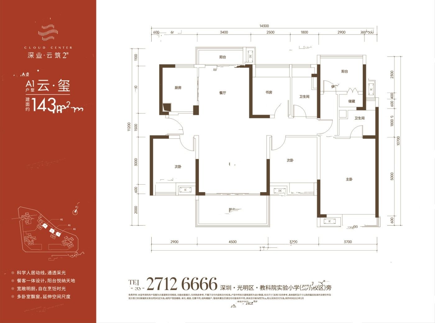 深业云筑二期4室2厅2卫143㎡户型图