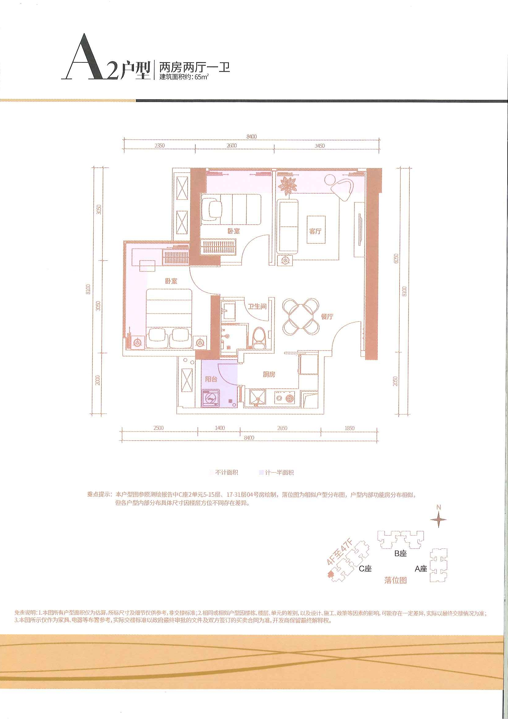 深物业金领2室2厅1卫65㎡户型图